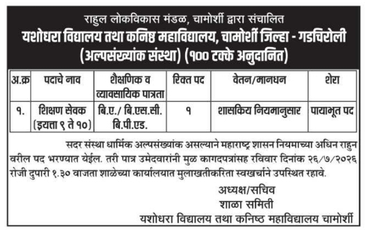 Job Vacancy Notice: Shikshan Sevak Selection at Yashodhara Vidyalaya