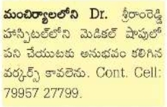 Job Vacancy: Pharmacy Staff at Dr. Sriram Reddy Hospital