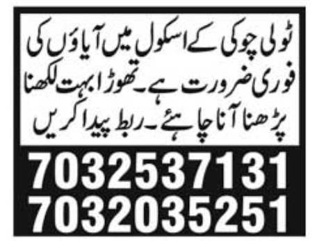Job Vacancy: School Ayah