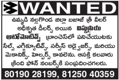 Job Vacancy: Showroom & Service Staff at Vishnu Priya Automotives