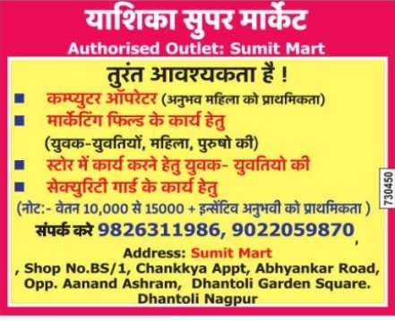 Job Vacancy: Staff at Yashika Super Market