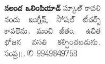 Job Vacancy: Teachers at Nalanda Olympiad School