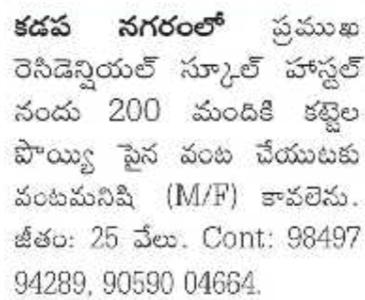 Kadapa Residential School: Cook Openings
