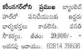 Karimnagar Banquet Hall: Couple Staff Openings
