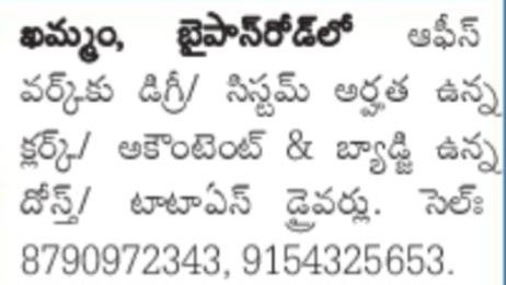 Khammam Bypass Road Office: Multiple Staff Openings
