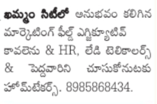 Khammam City Office: Multiple Personnel Openings