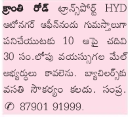 Kranti Road Transport Clerk Recruitment