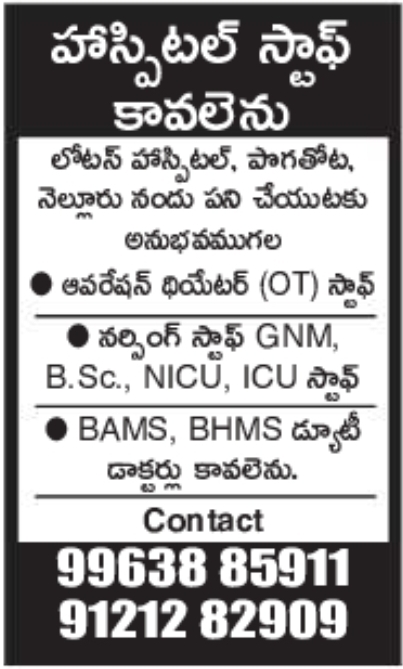 Lotus Hospital Medical Staff Vacancies in Nellore