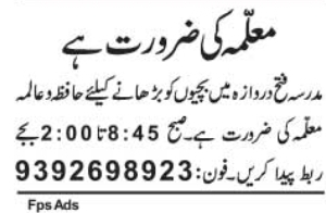 Madrasa Fateh Darwaza: Hafiza or Aalima Female Teacher Recruitment