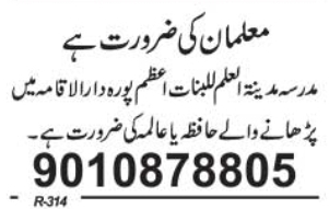 Madrasa Madinat-ul-Uloom Lil-Banat: Hafiza or Aalima Recruitment