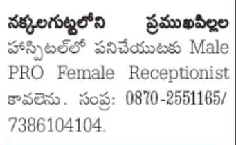Nakkalagutta Children's Hospital: Administrative Staff Openings