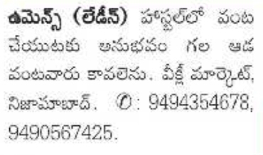 Nizamabad Women's Hostel: Female Cook Openings