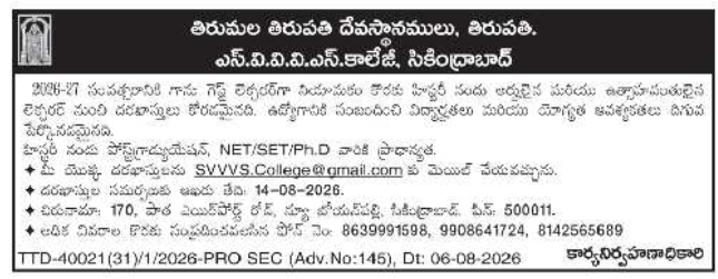 Notice for Guest Lecturer Recruitment by SVVVS College