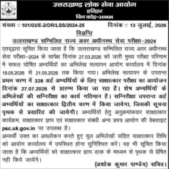 Notification Notice: UKPSC Lower Subordinate Services Interview