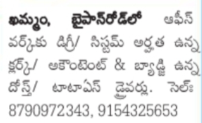 Office Clerk, Accountant, and Driver job Openings in Khammam