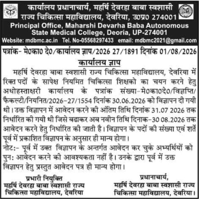 Office Notice Notification for Medical Faculty Recruitment Deadline Extension