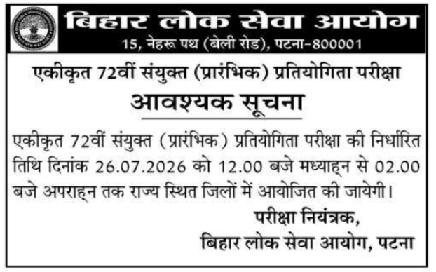 Official Notice: Integrated 72nd Combined Preliminary Exam