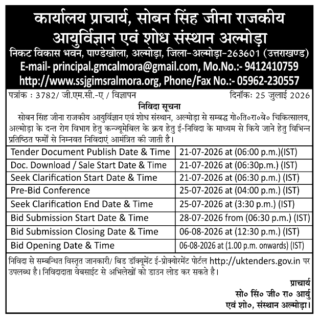 Official Tender Notice for Almora Medical College