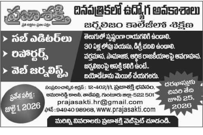 Prajasakti: Journalism Recruitment & Training