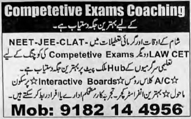 Premier Entrance Exam Coaching