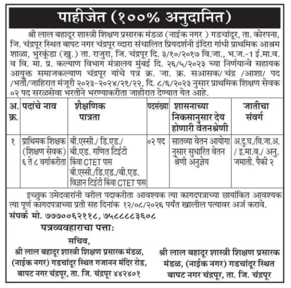 Primary Shikshan Sewak Direct Recruitment