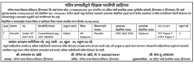 Primary Teacher Recruitment Advertisement by Yogesh Manav Vikas Pratisthan