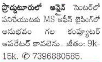 Proddatur Online Center: Computer Operator Openings