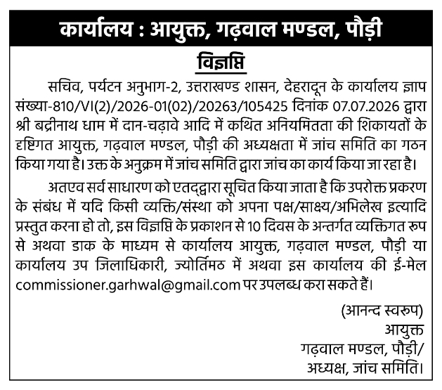 Public Notice: Badrinath Dham Donation Inquiry Evidences Invited by Garhwal Commissioner