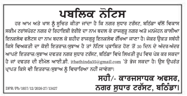 Public Notice: Bathinda Improvement Trust Area Renaming