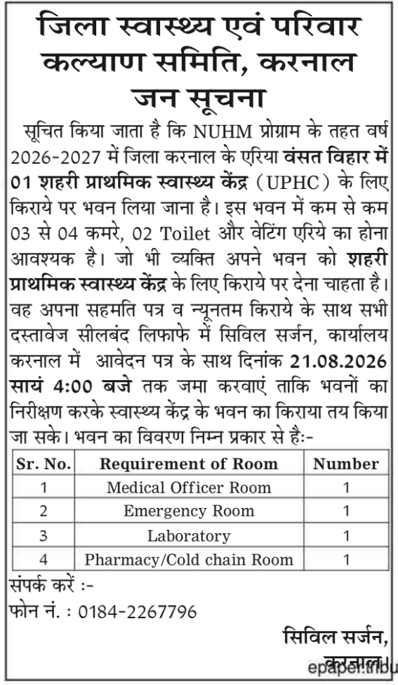 Public Notice for Building Rental by District Health and Family Welfare Society, Karnal