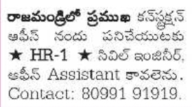 Rajahmundry Construction Office: Multiple Staff Openings