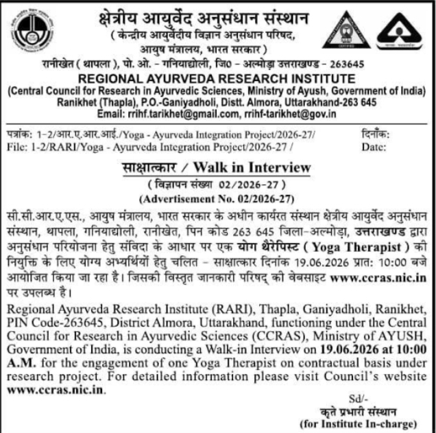 RARI Ranikhet Walk-In Interview for Yoga Therapist