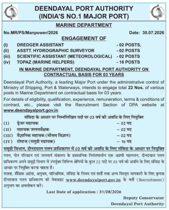 Recruitment for Deendayal Port Authority Contractual Marine Personnel