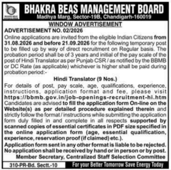 Recruitment  for Hindi Translators by Bhakra Beas Management Board