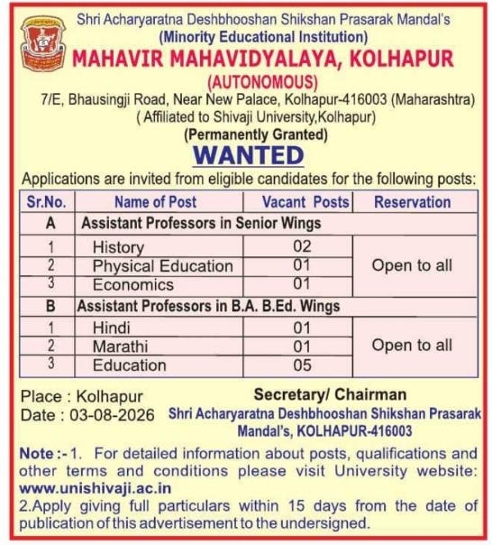 Recruitment for Mahavir Mahavidyalaya Assistant Professors