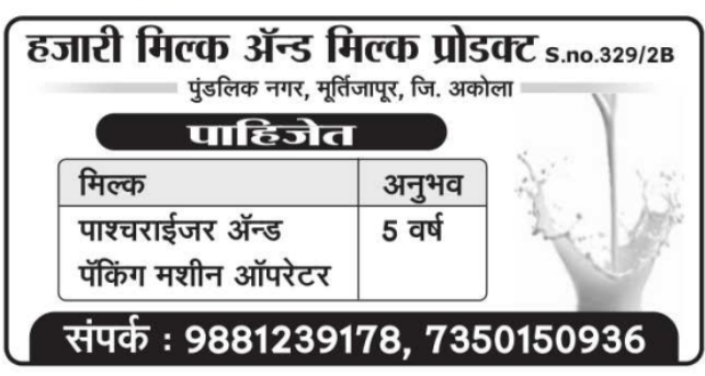 Recruitment for Milk Pasteurizer and Packing Machine Operator