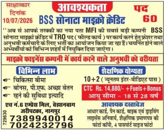 Recruitment Notice: 60 TRO Field Positions