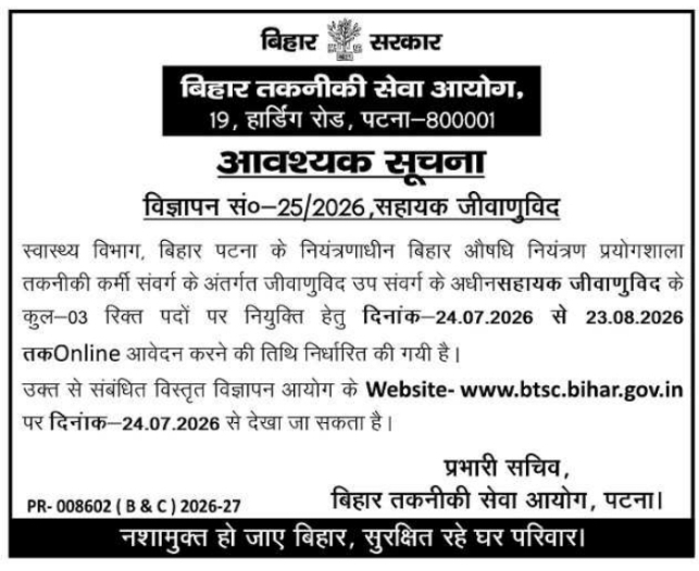 Recruitment Notice: Assistant Bacteriologist Positions