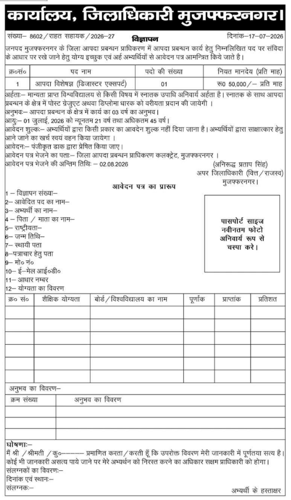 Recruitment Notice: Disaster Management Expert Vacancy