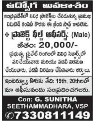 Recruitment Notice: Field Officers Seethammadhara