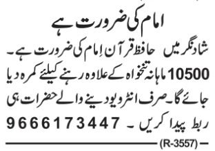 Recruitment Notice for Hafiz-e-Quran Mosque Imam