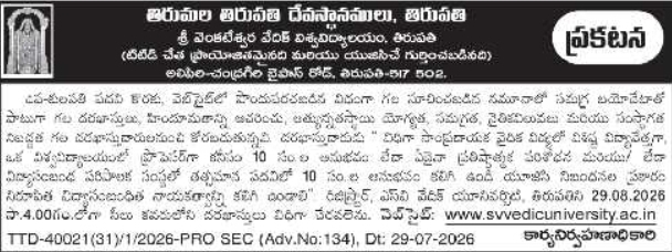 Recruitment Notice for Vice-Chancellor at SV Vedic University