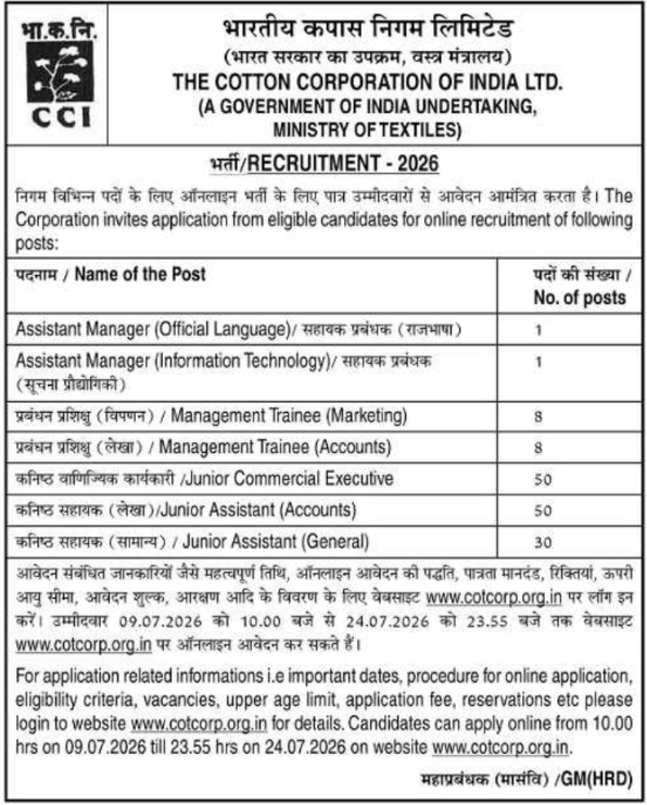 Recruitment Notice: Multiple Positions at The Cotton Corporation of India Ltd.