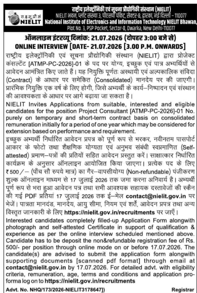 Recruitment Notice: NIELIT Project Consultant
