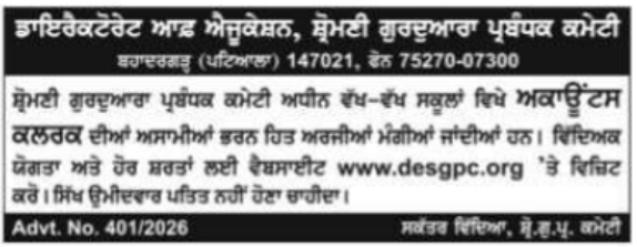 Recruitment Notice: School Accounts Clerks