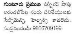 Salesmen and Helpers Wanted at a Furniture Shop in Guntur