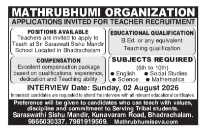 School Teacher Vacancy at Mathrubhumi Organization