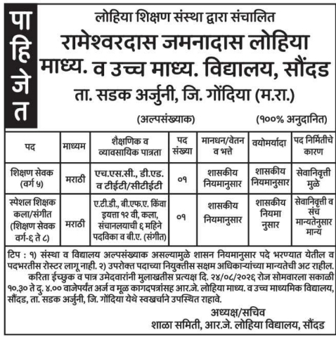 Shikshan Sevak and Special Teacher Recruitment by Lohia Shikshan Sanstha