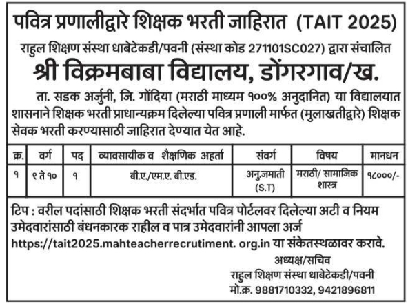 Shikshan Sevak Recruitment Advertisement by Shri Bikrambaba Vidyalaya Dongargaon