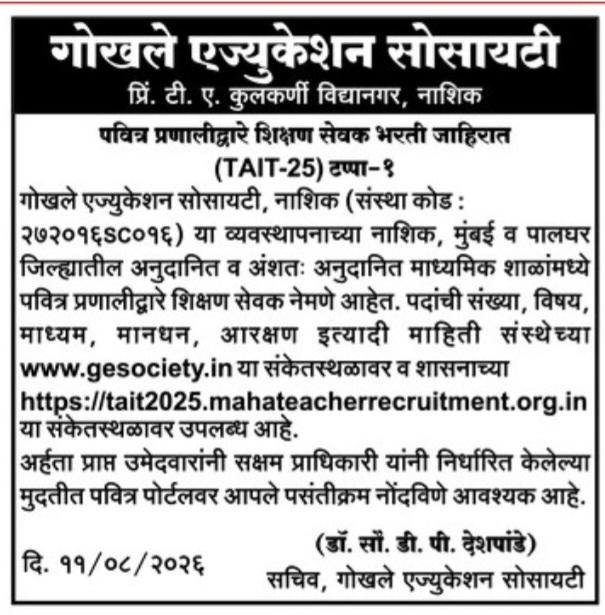 Shikshan Sevak Recruitment at Gokhale Education Society, Nashik